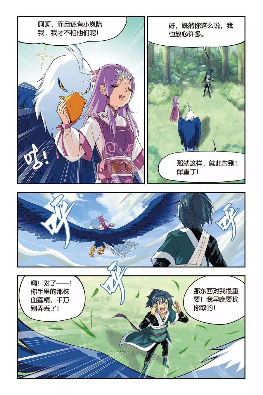 斗破苍穹72话 生死逃亡（下）