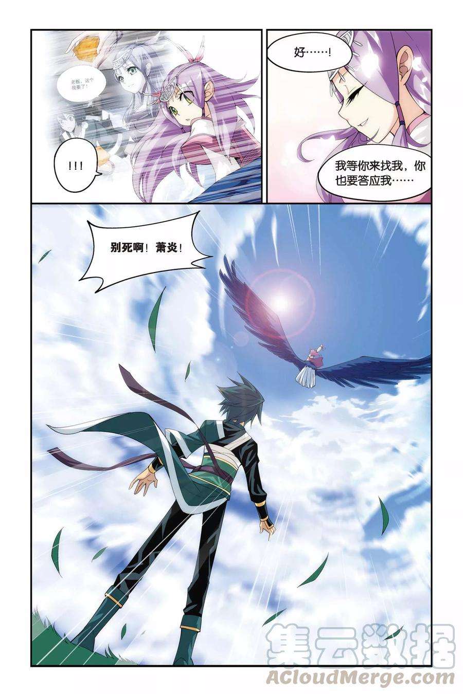 斗破苍穹72话 生死逃亡（下）