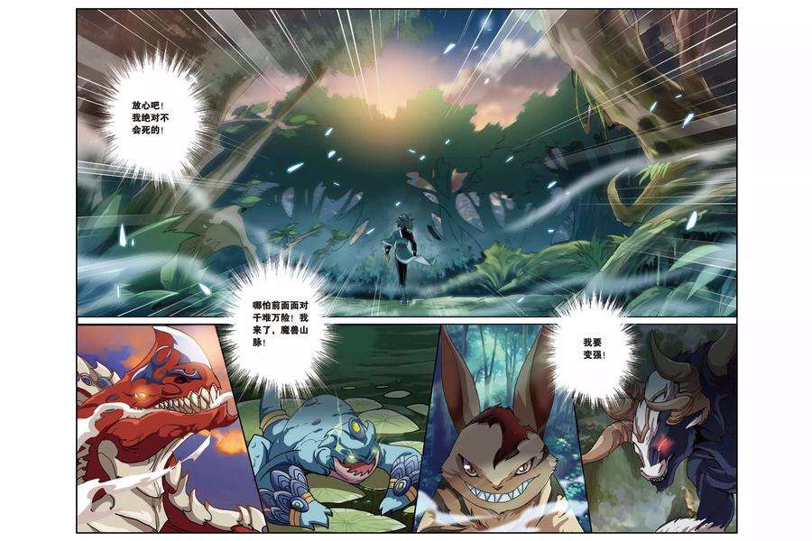 斗破苍穹72话 生死逃亡（下）