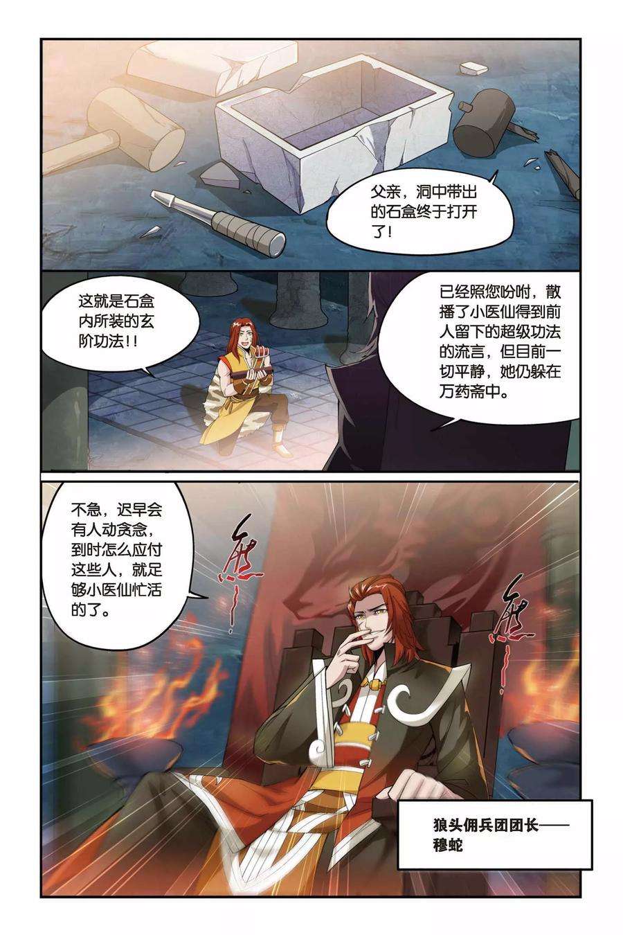 斗破苍穹73话 紫云翼（上）
