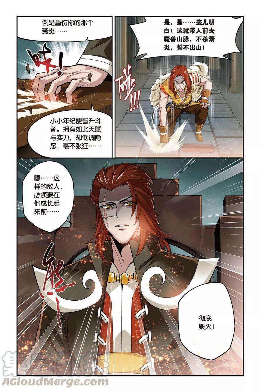 斗破苍穹73话 紫云翼（上）