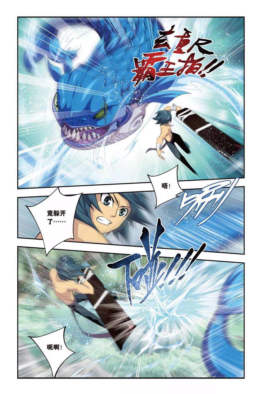 斗破苍穹73话 紫云翼（上）