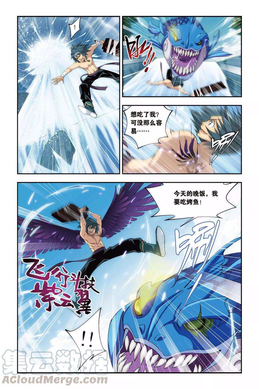 斗破苍穹73话 紫云翼（上）