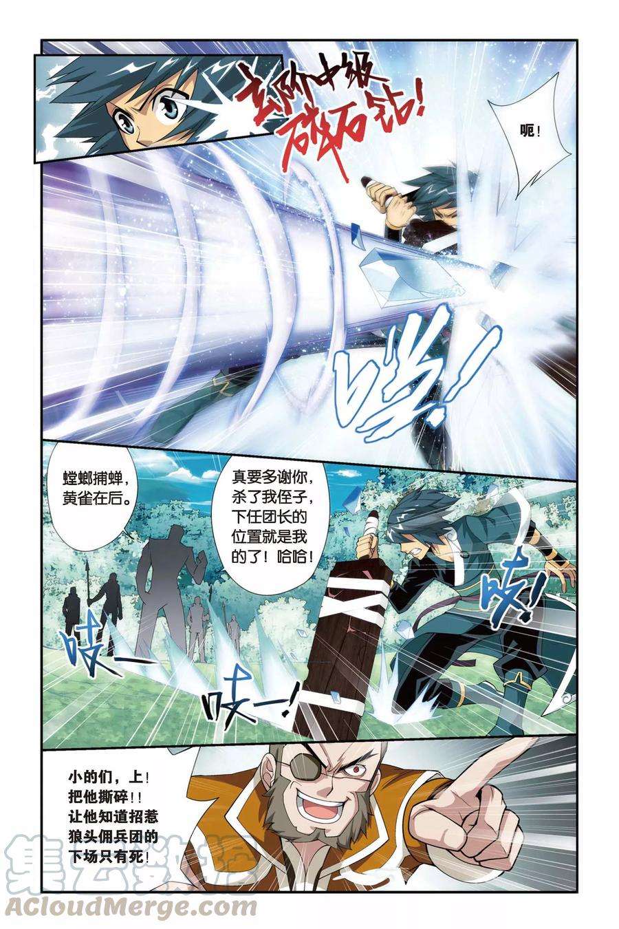 斗破苍穹75话 紫云翼（下）