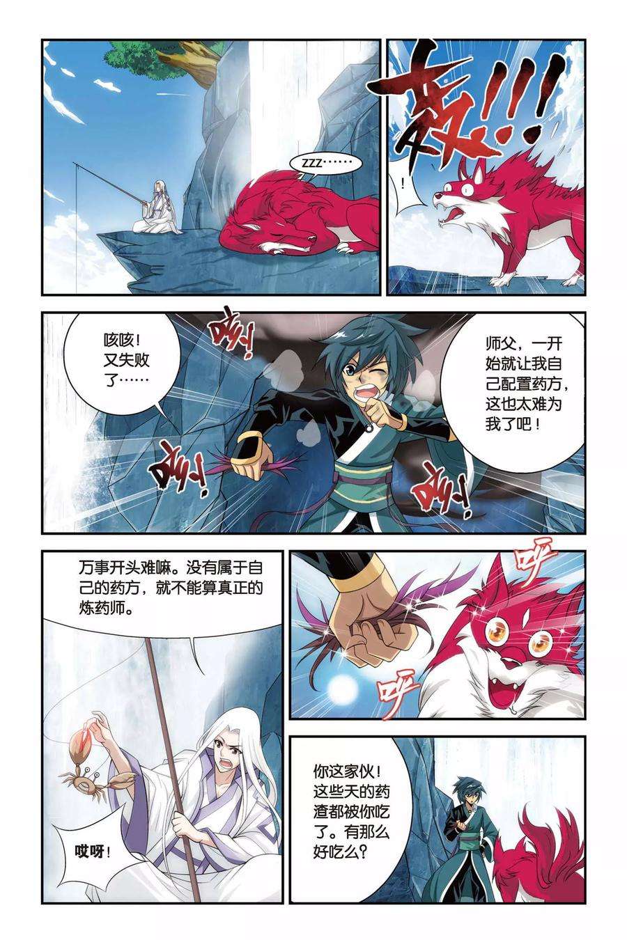 斗破苍穹77话 进阶（中）