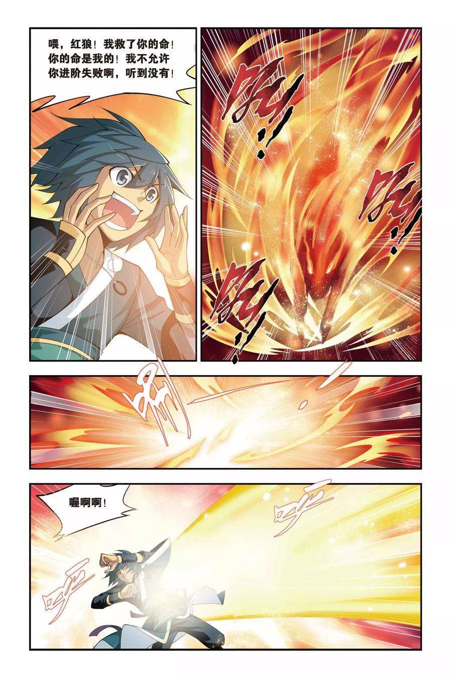 斗破苍穹77话 进阶（中）