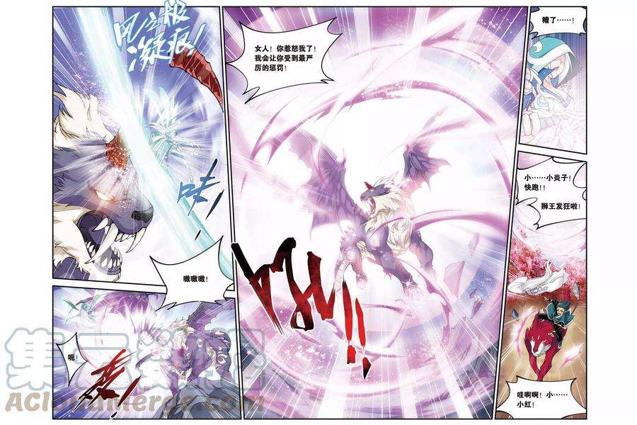 斗破苍穹79话 紫晶翼狮王（上）