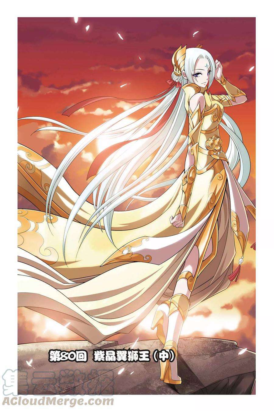 斗破苍穹80话 紫晶翼狮王（中）