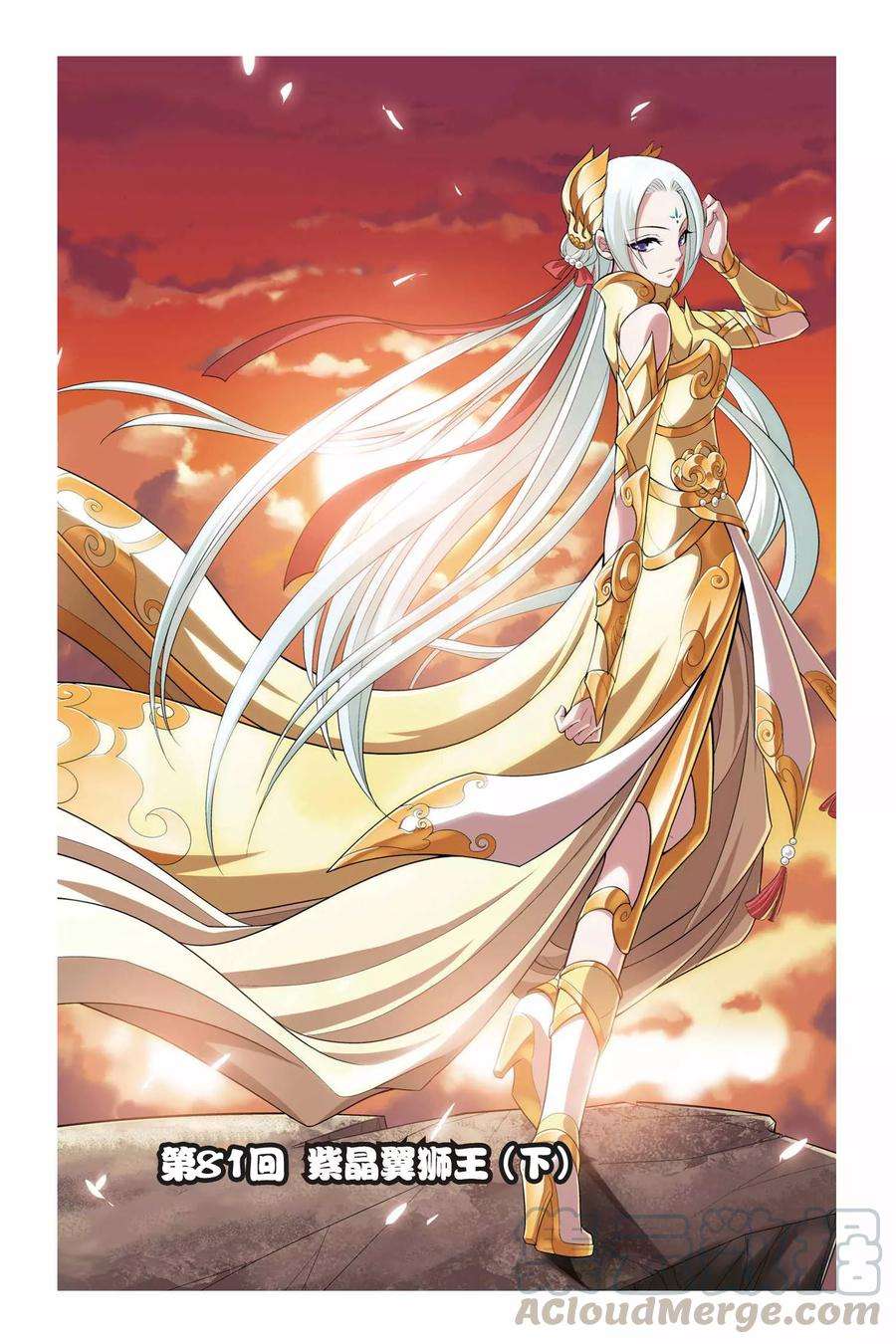 斗破苍穹81话 紫晶翼狮王（下）