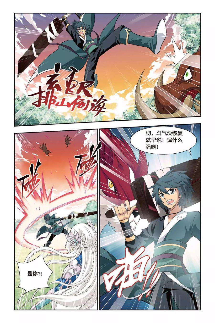 斗破苍穹81话 紫晶翼狮王（下）