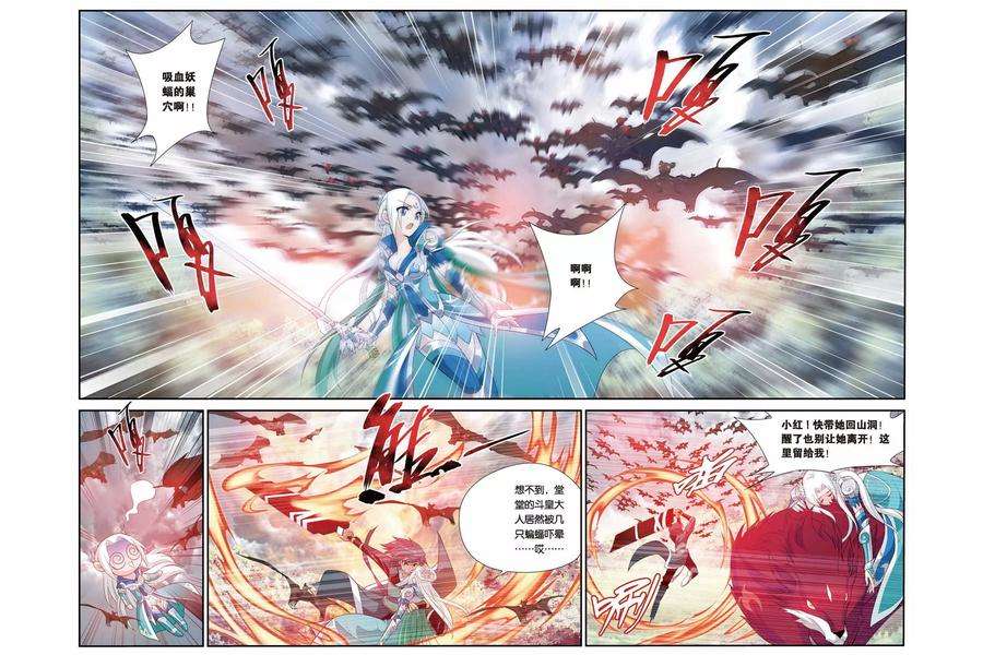 斗破苍穹81话 紫晶翼狮王（下）