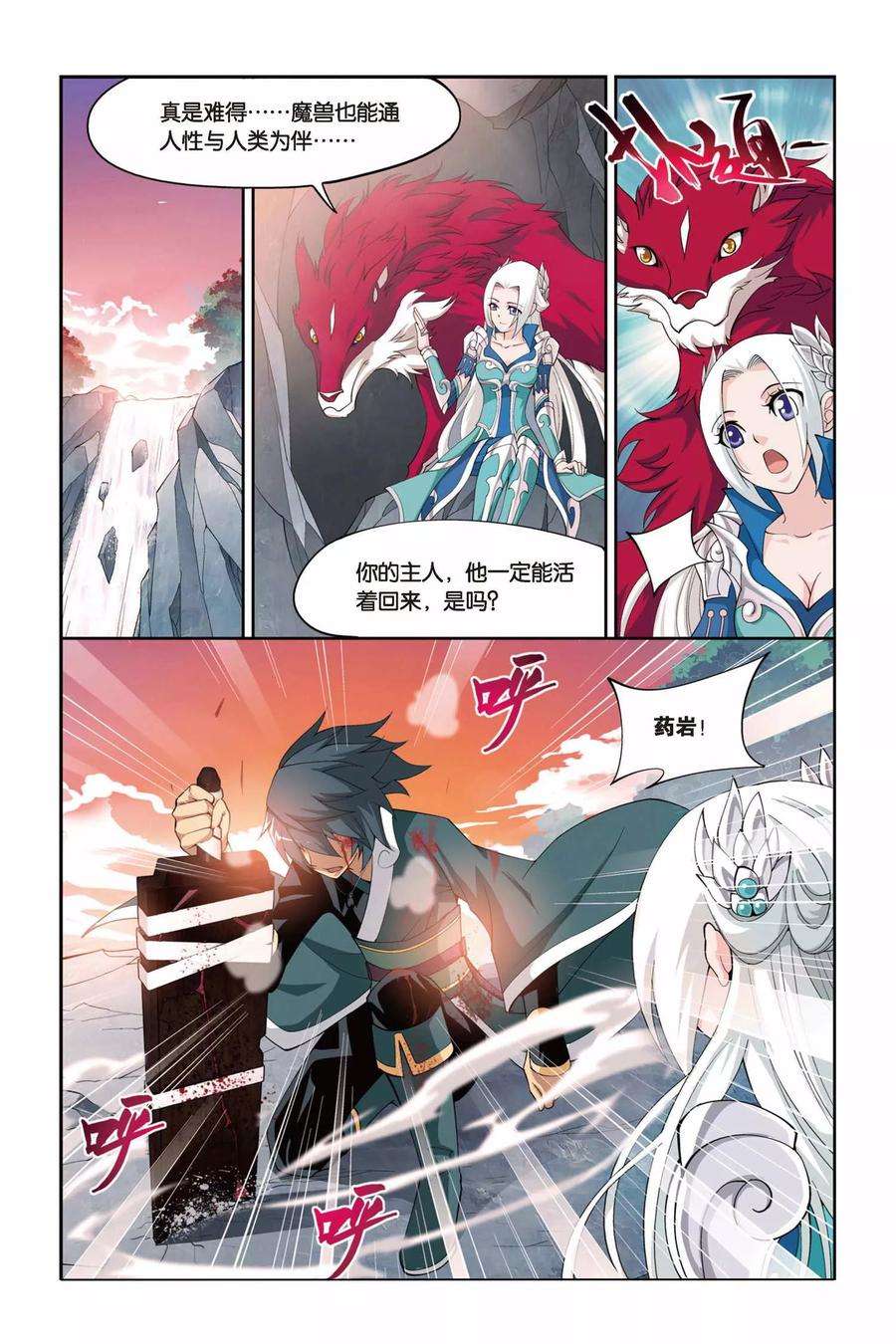 斗破苍穹81话 紫晶翼狮王（下）