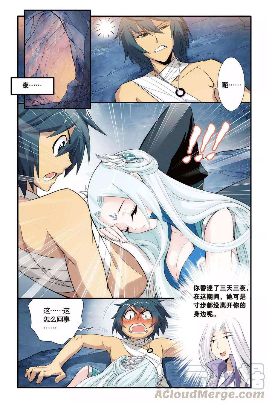 斗破苍穹82话 合作（上）