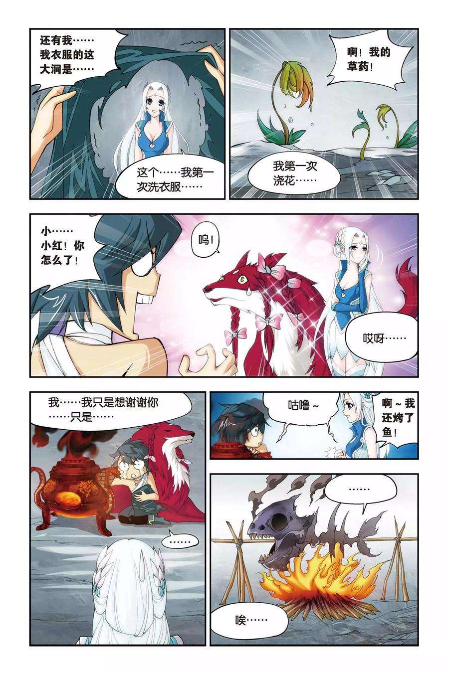 斗破苍穹82话 合作（上）