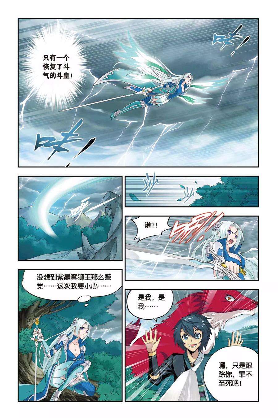 斗破苍穹83话 合作（中）