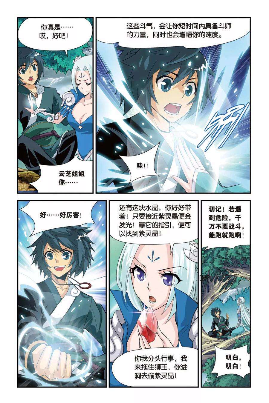 斗破苍穹84话 合作（下）