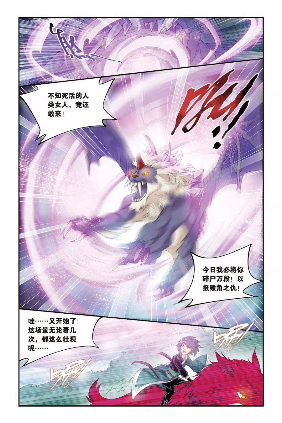 斗破苍穹84话 合作（下）