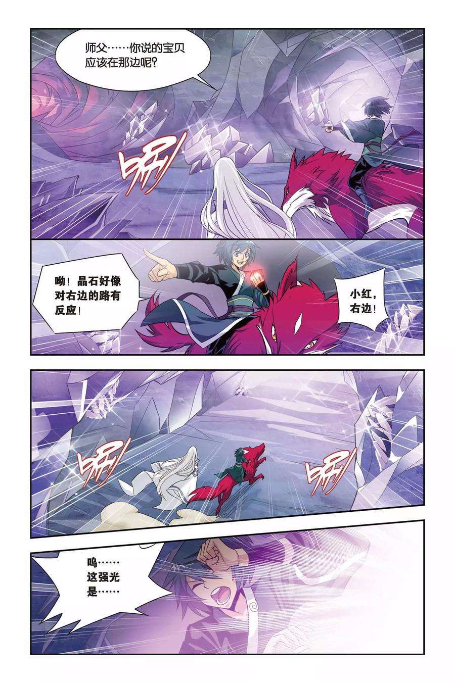 斗破苍穹84话 合作（下）
