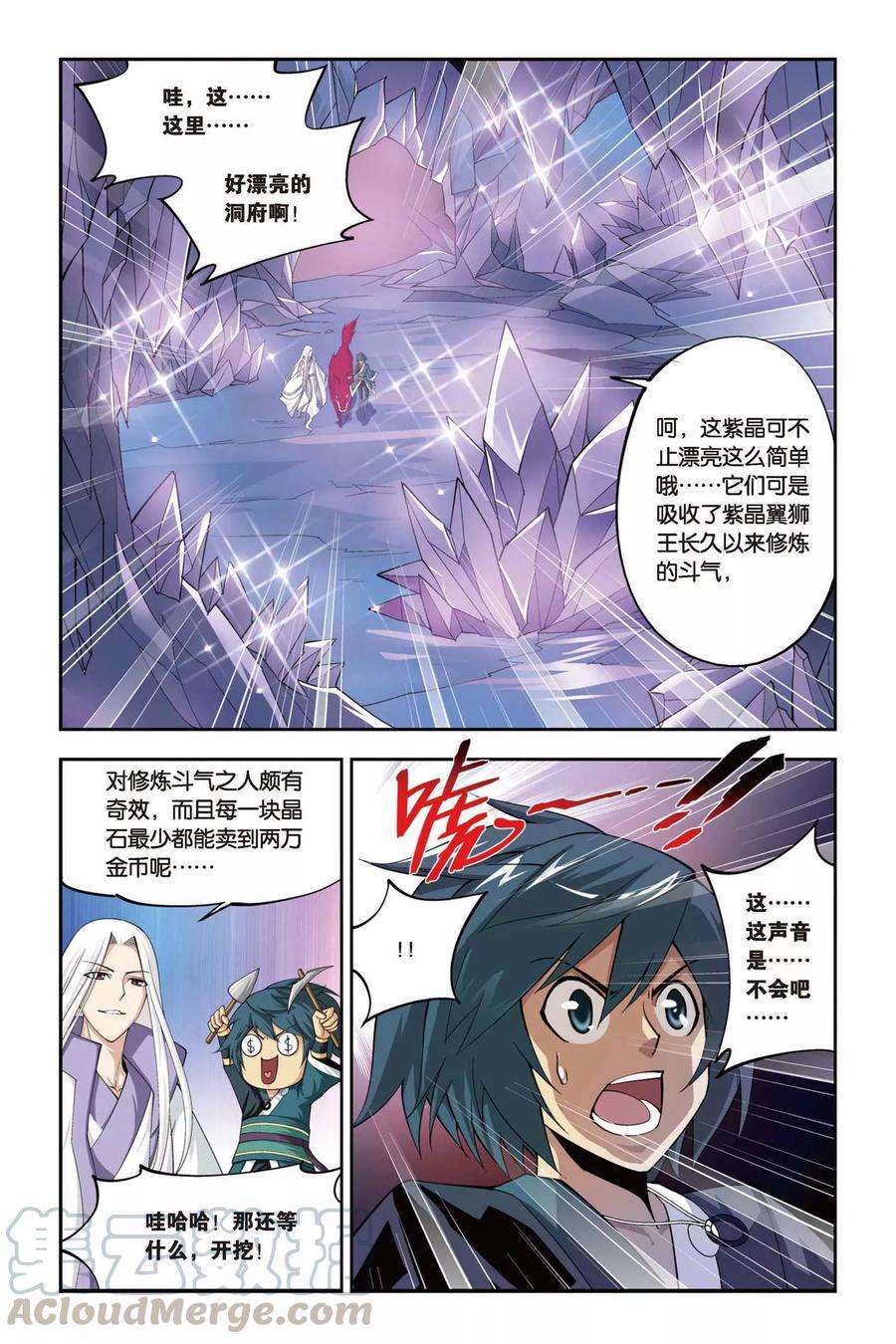 斗破苍穹84话 合作（下）