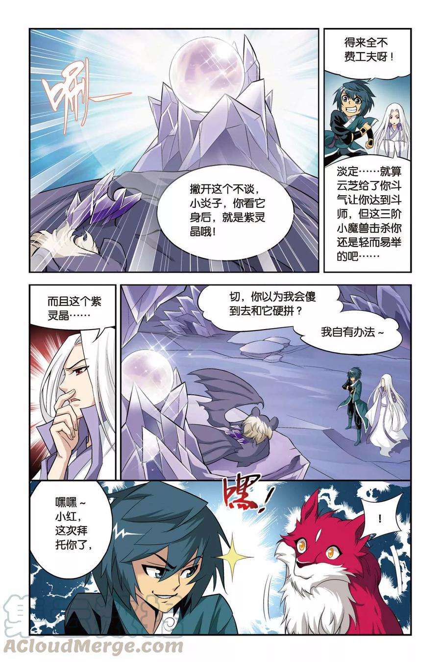 斗破苍穹85话 伴生紫晶源（上）