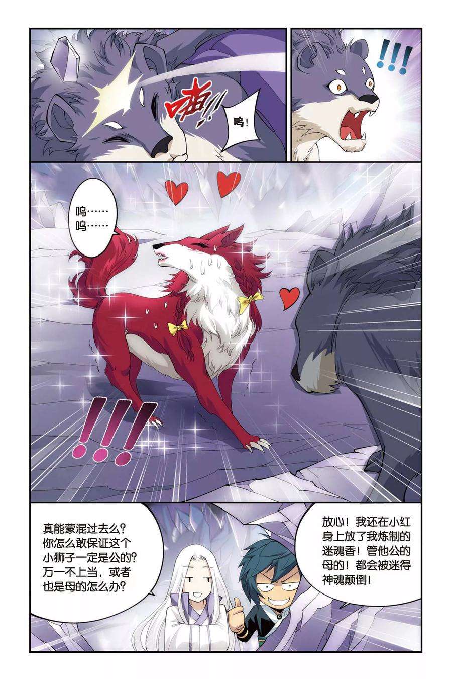 斗破苍穹85话 伴生紫晶源（上）