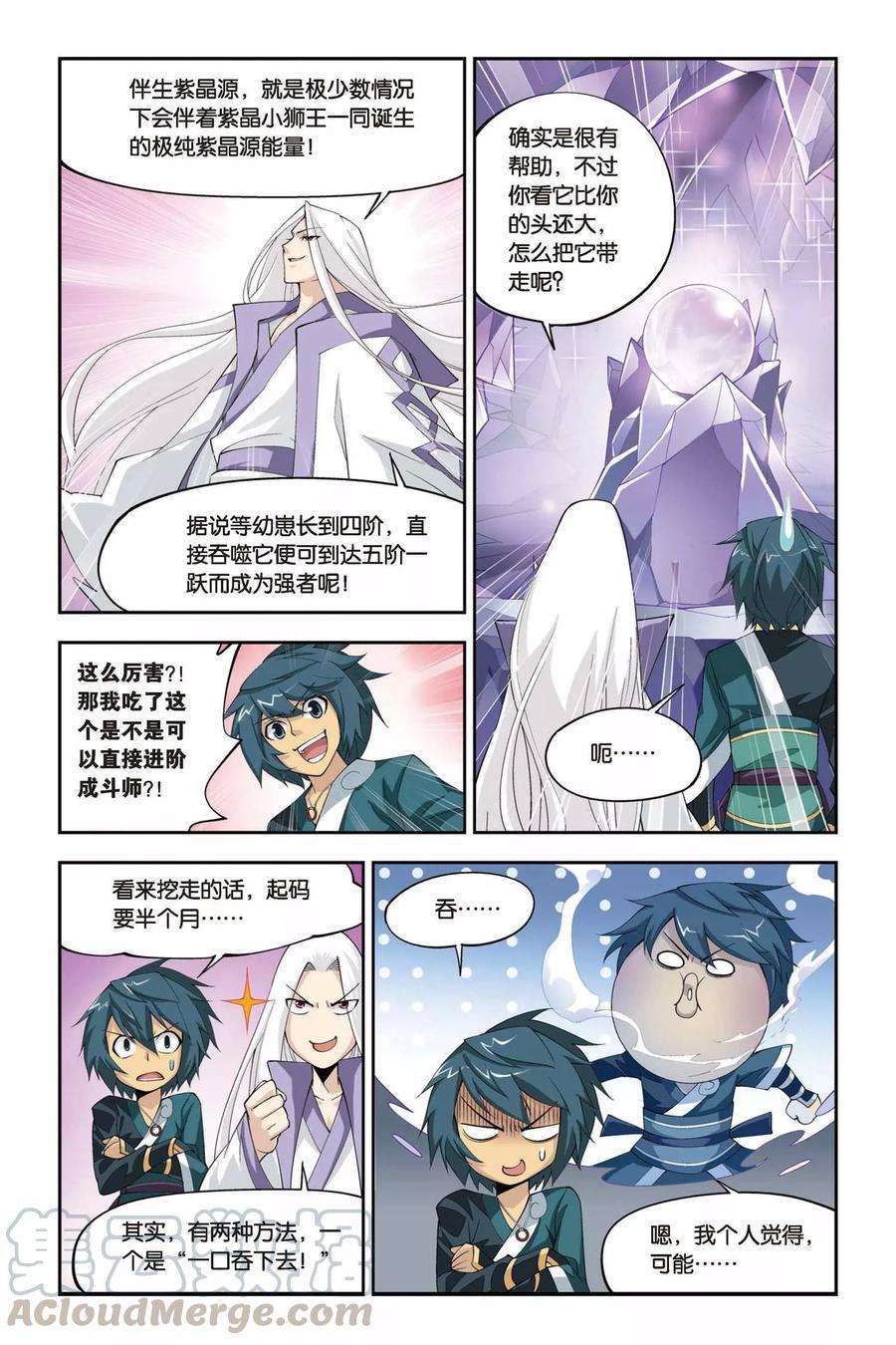 斗破苍穹85话 伴生紫晶源（上）