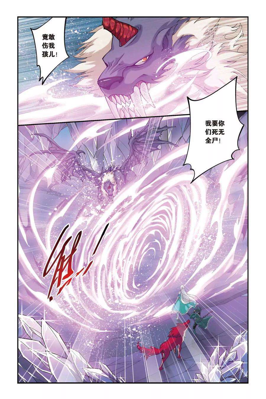 斗破苍穹87话 伴生紫晶源（下）