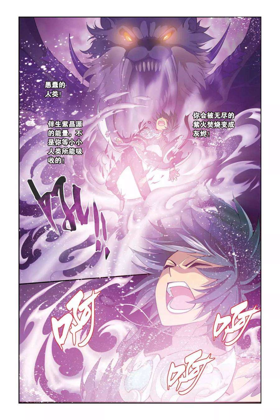 斗破苍穹88话 狼兵来袭（上）