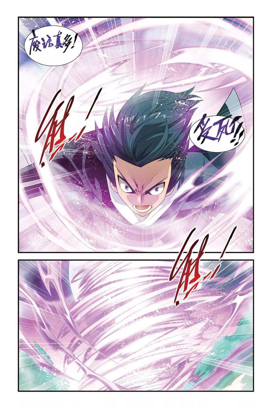 斗破苍穹90话 狼兵来袭（下）