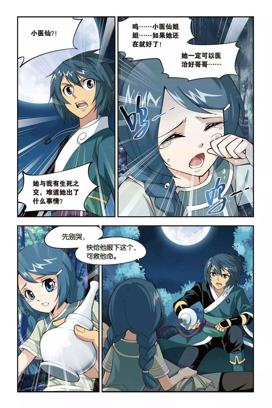 斗破苍穹91话 救援小医仙（上）