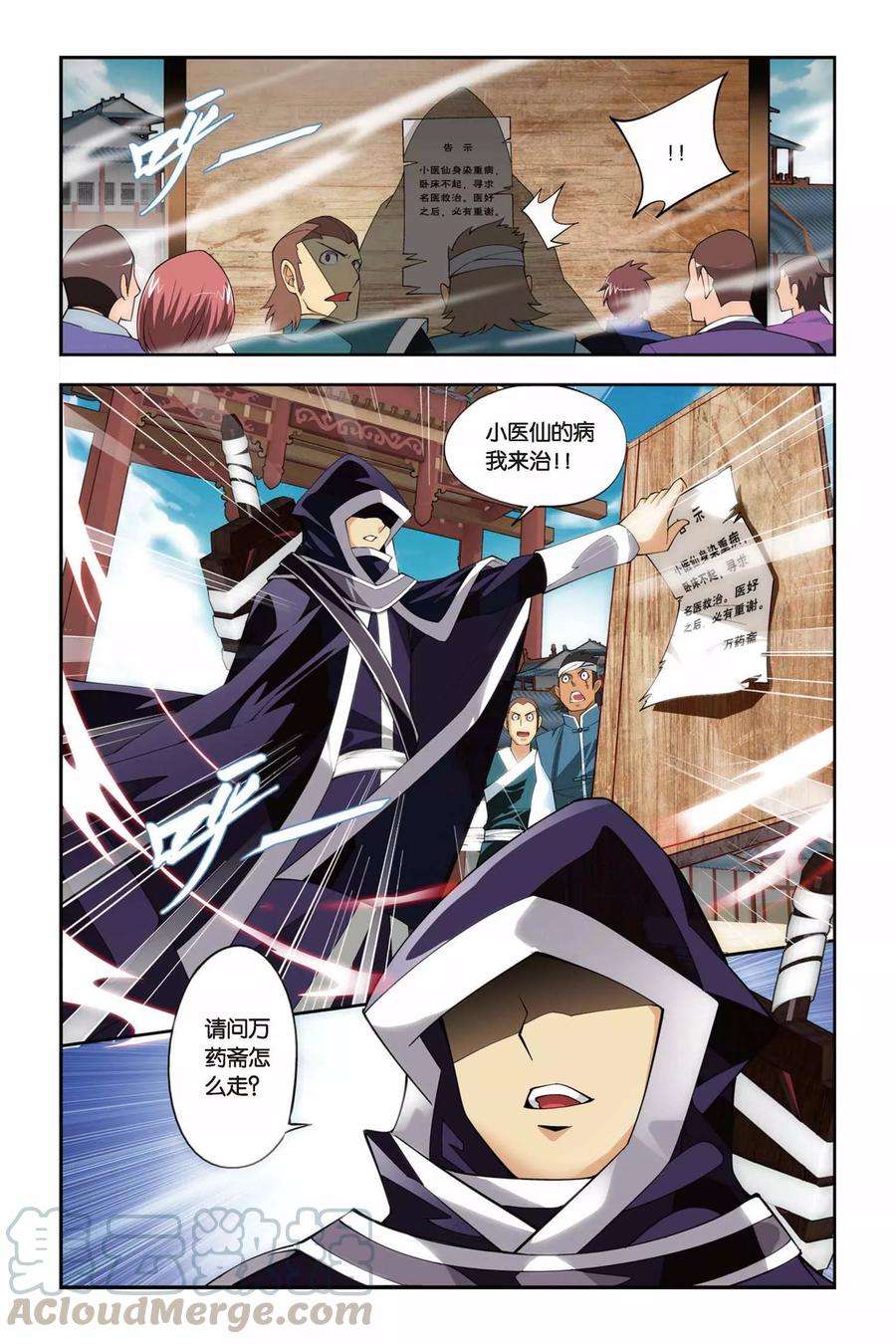 斗破苍穹91话 救援小医仙（上）