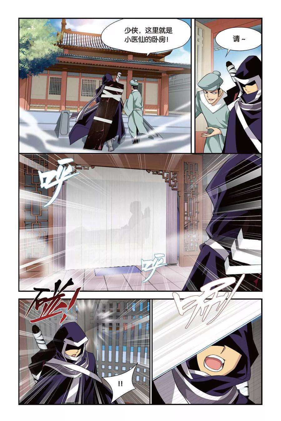 斗破苍穹91话 救援小医仙（上）
