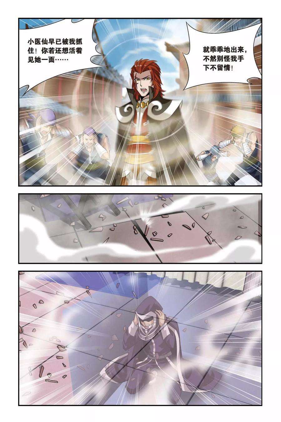 斗破苍穹92话 救援小医仙（中）
