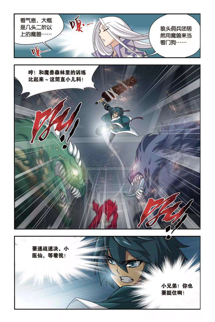 斗破苍穹93话 救援小医仙（下）