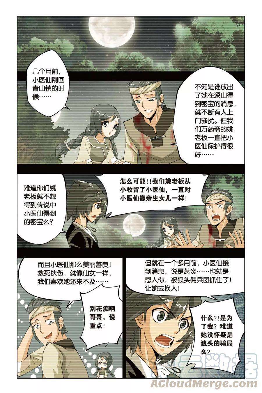 斗破苍穹93话 救援小医仙（下）