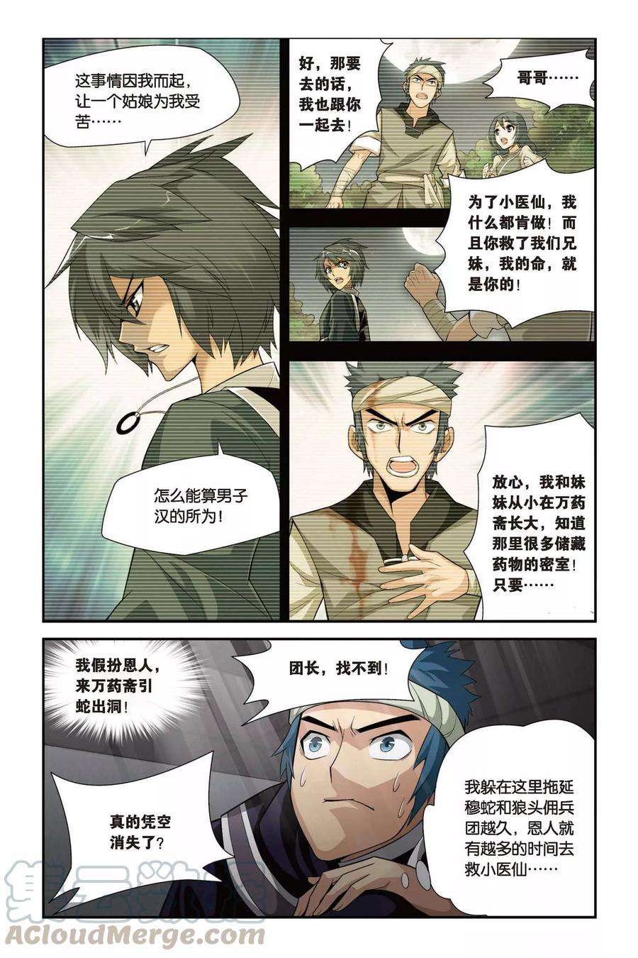 斗破苍穹93话 救援小医仙（下）