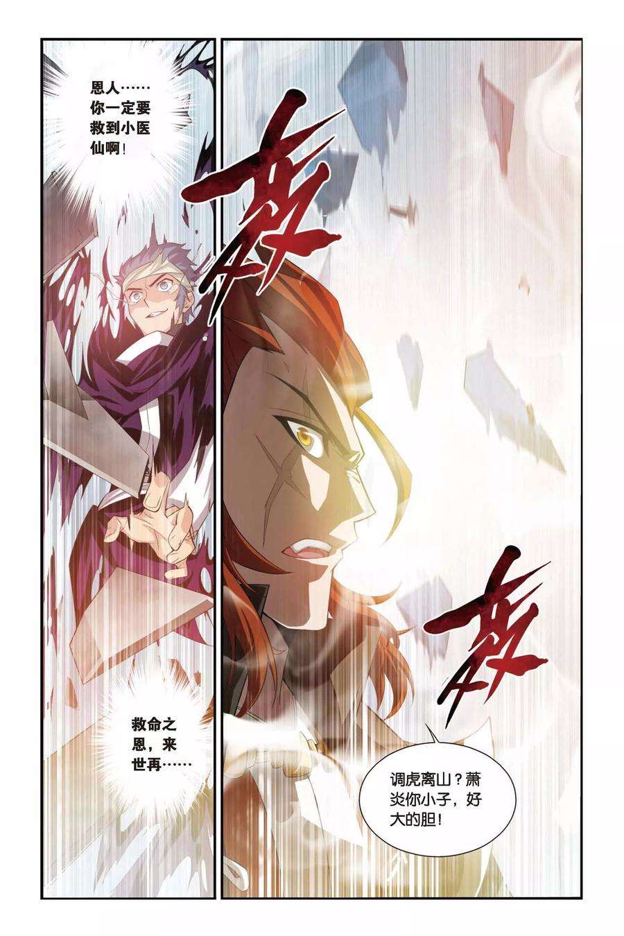 斗破苍穹93话 救援小医仙（下）