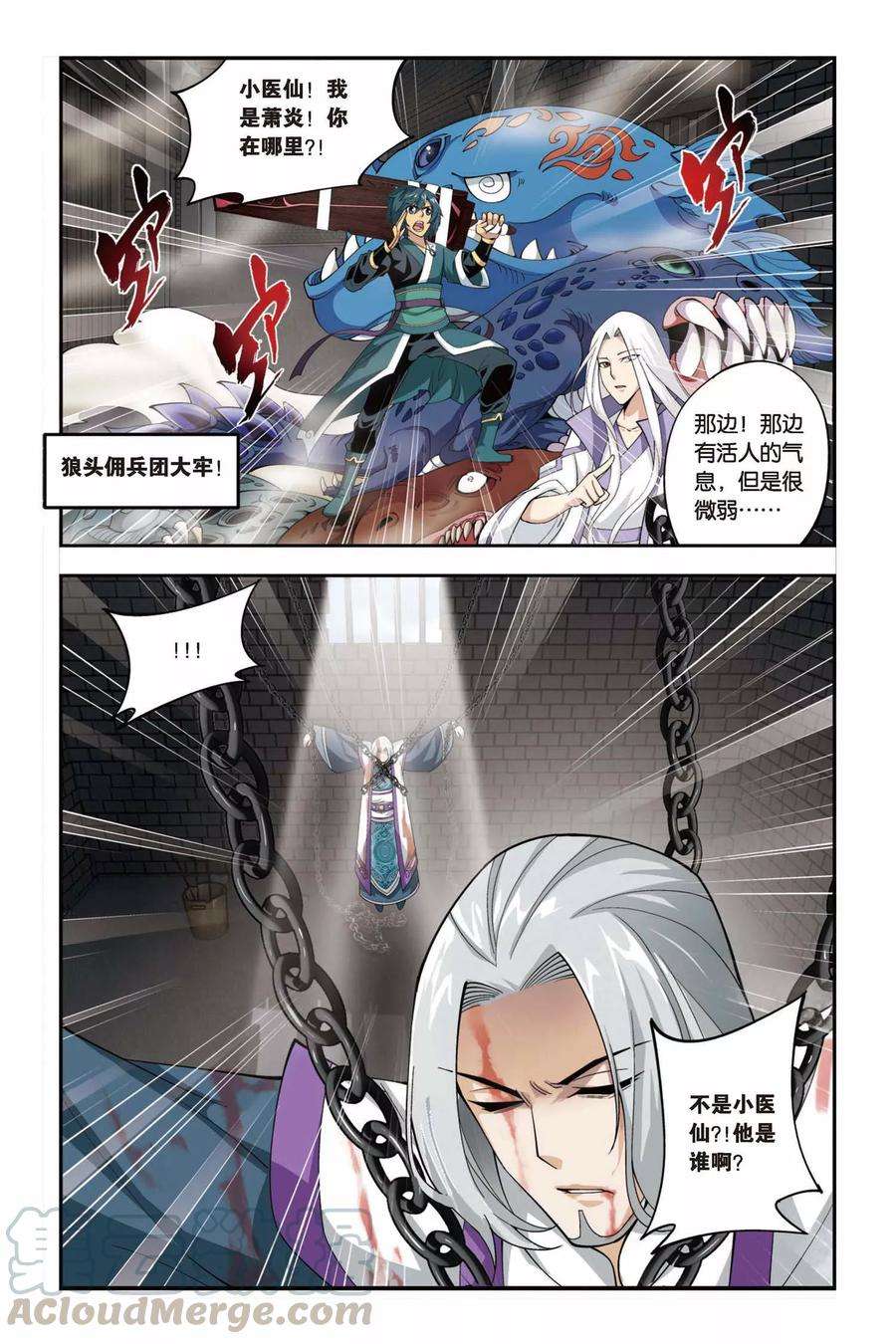 斗破苍穹93话 救援小医仙（下）