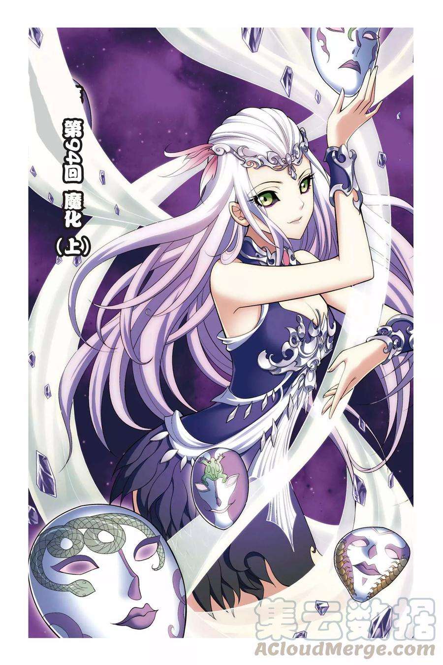 斗破苍穹94话 魔化（上）