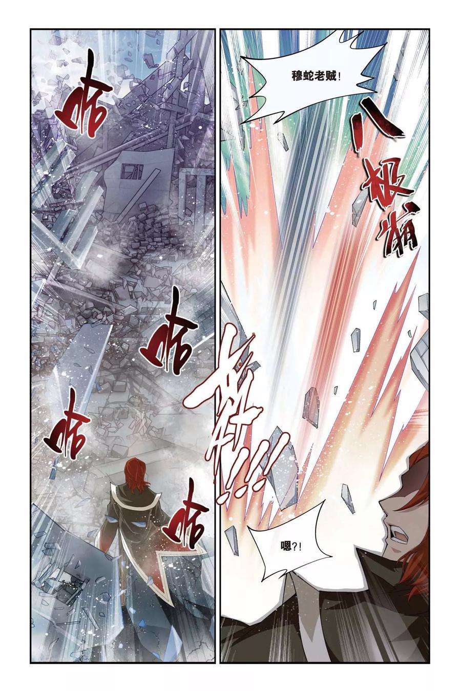 斗破苍穹94话 魔化（上）