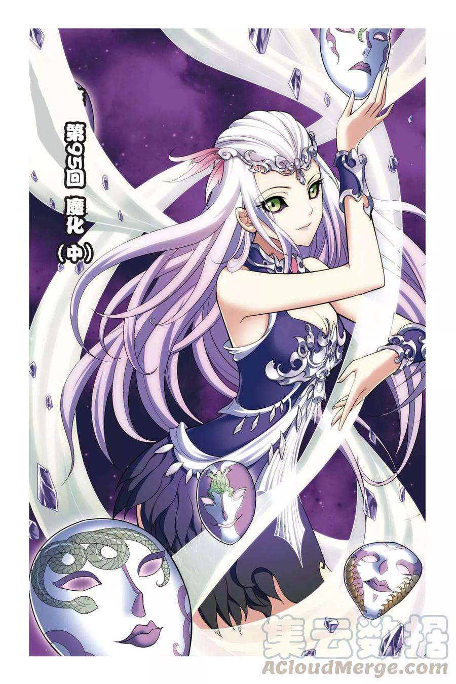 斗破苍穹95话 魔化（中）