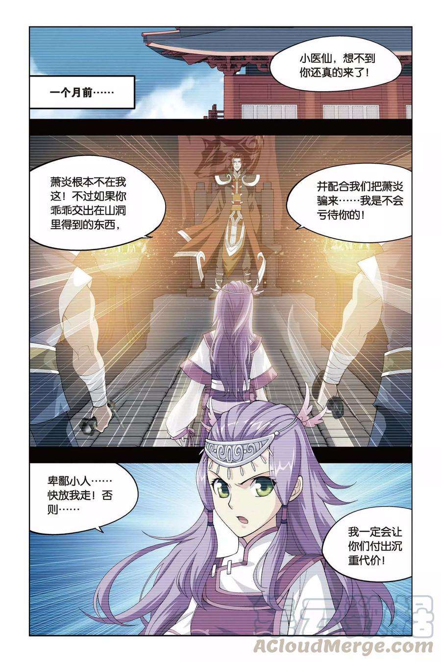 斗破苍穹95话 魔化（中）