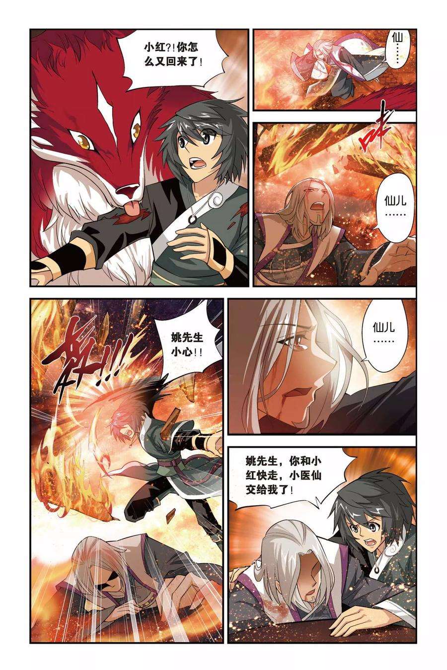 斗破苍穹97话 仙儿与父亲（上）