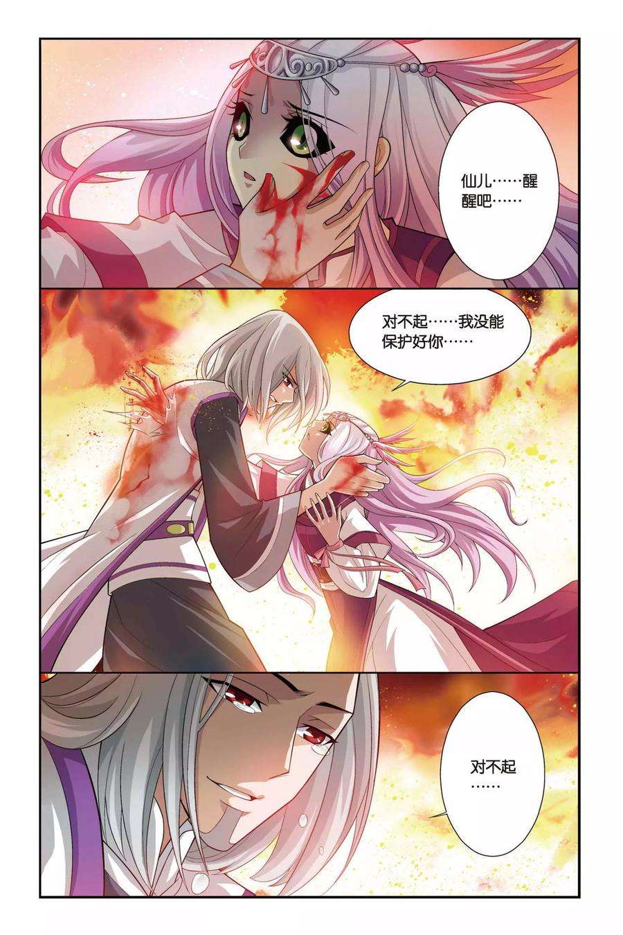 斗破苍穹98话 仙儿与父亲（中）