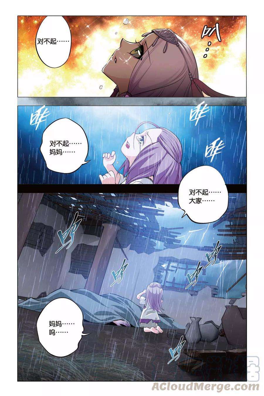 斗破苍穹98话 仙儿与父亲（中）