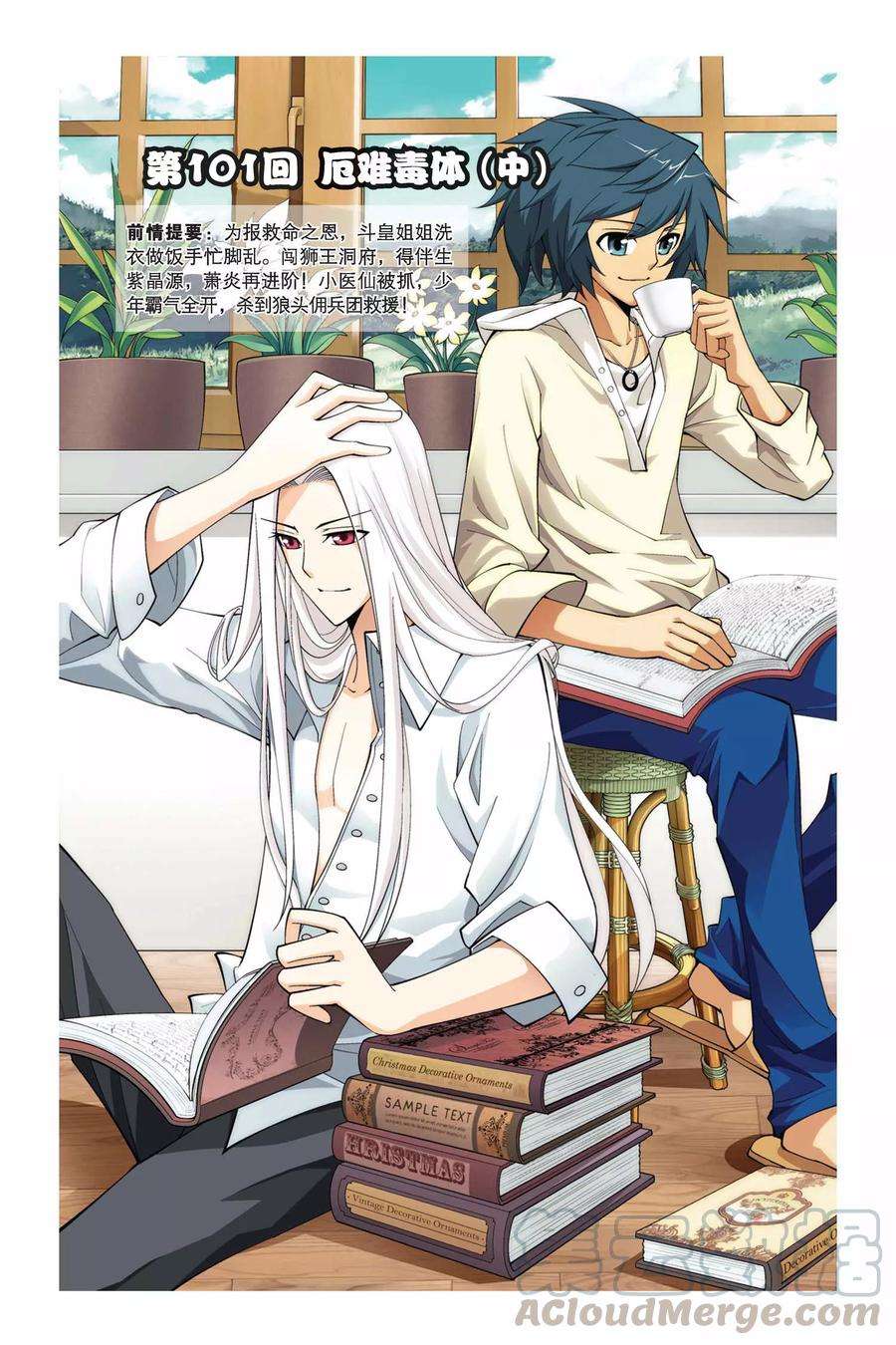 斗破苍穹101话 厄难毒体（中）