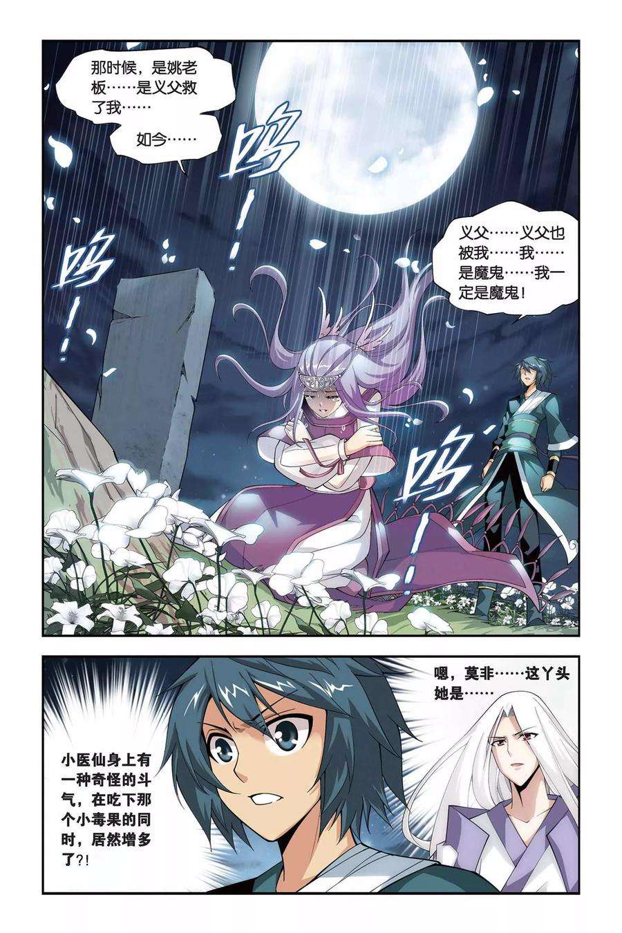 斗破苍穹101话 厄难毒体（中）