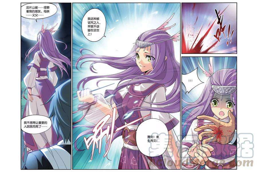 斗破苍穹101话 厄难毒体（中）