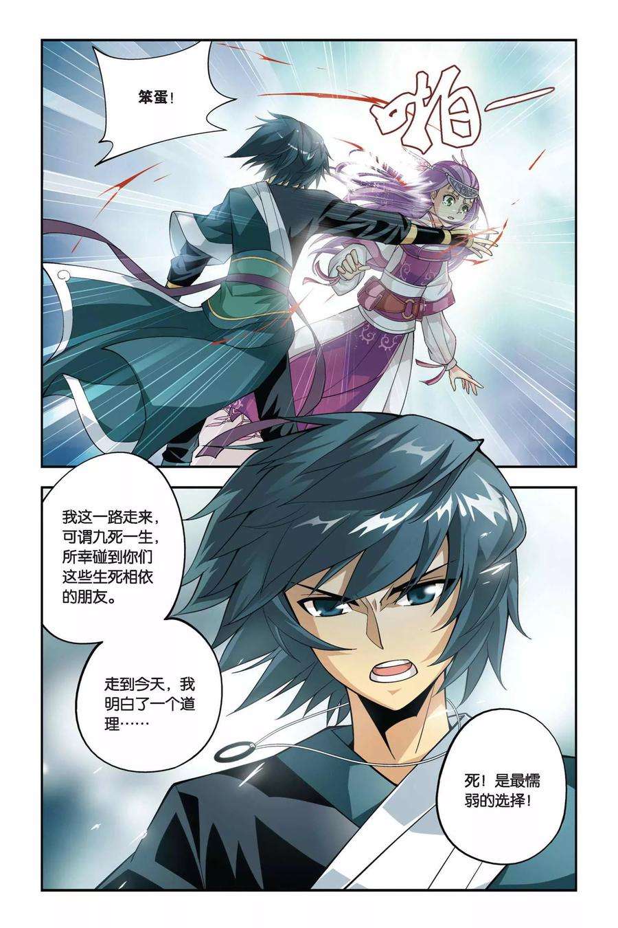 斗破苍穹101话 厄难毒体（中）