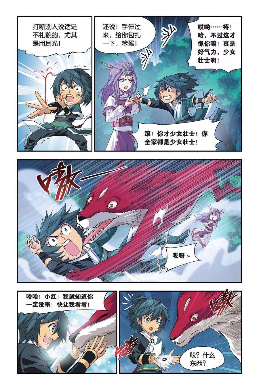 斗破苍穹102话 厄难毒体（下）